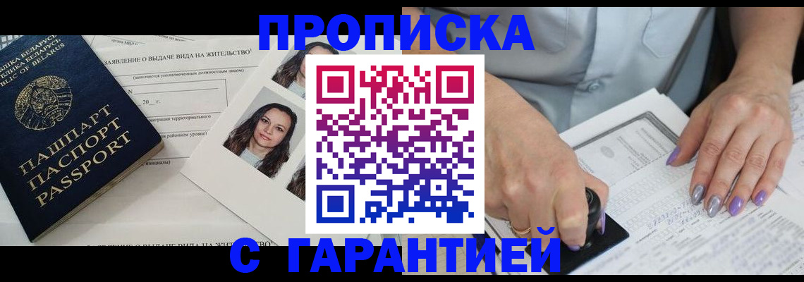 прописка поиск в Асино