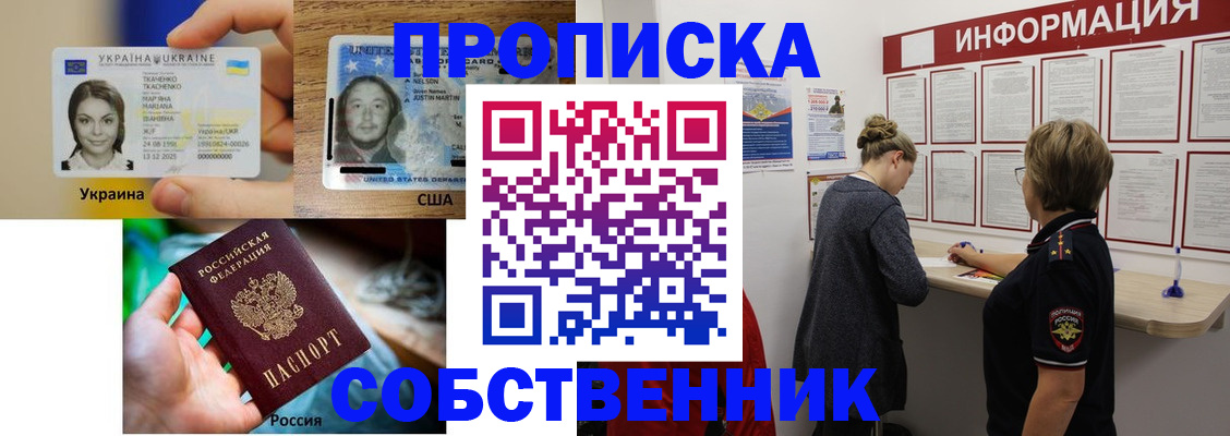 временная регистрация недорого в Асино